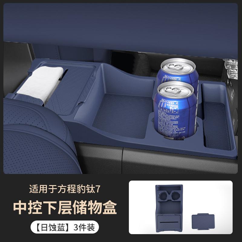 For BYD Formula Leopard Titanium 7 Center Console Lower Silicone Storage Box Car Storage Box Modification Supplies
