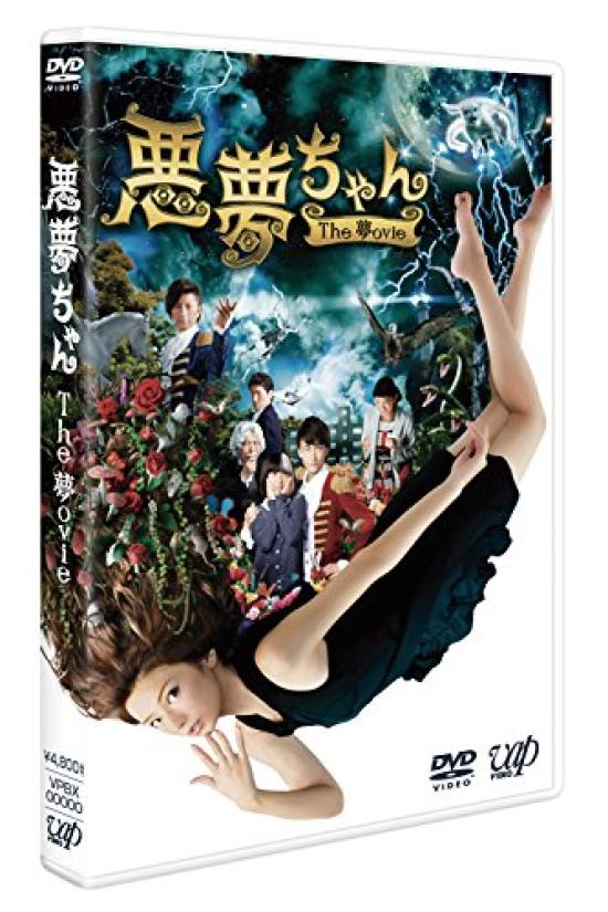 

The Yume Ovie set main disc 1 bonus Nightmare-chan 2-disc (1 + disc) [DVD]