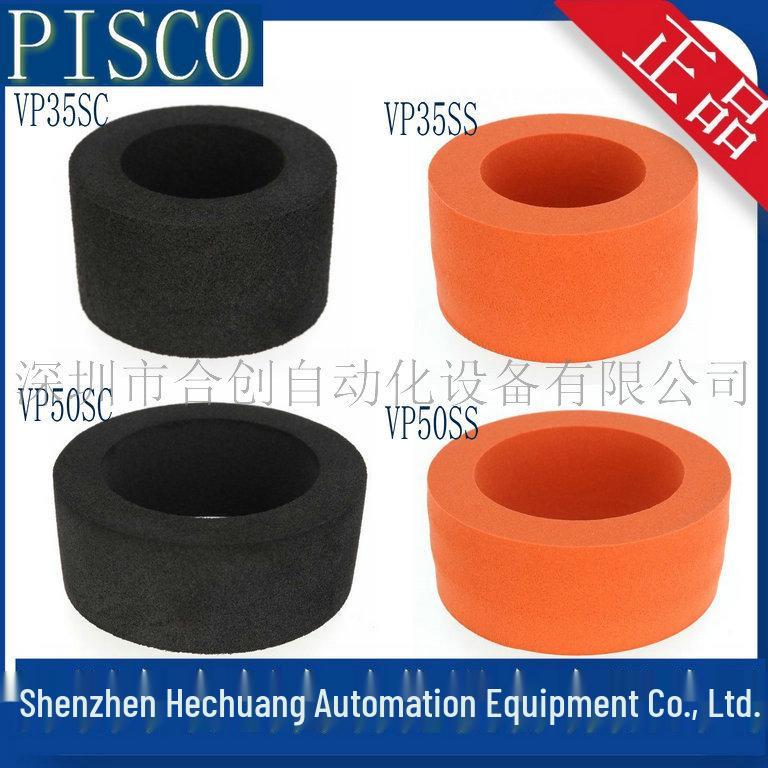 PISCO Japan Vacuum Suction Cups - Sponge Type (VP20SC, VP25SC, VP30SC, VP35SC, VP50SC) 20mm