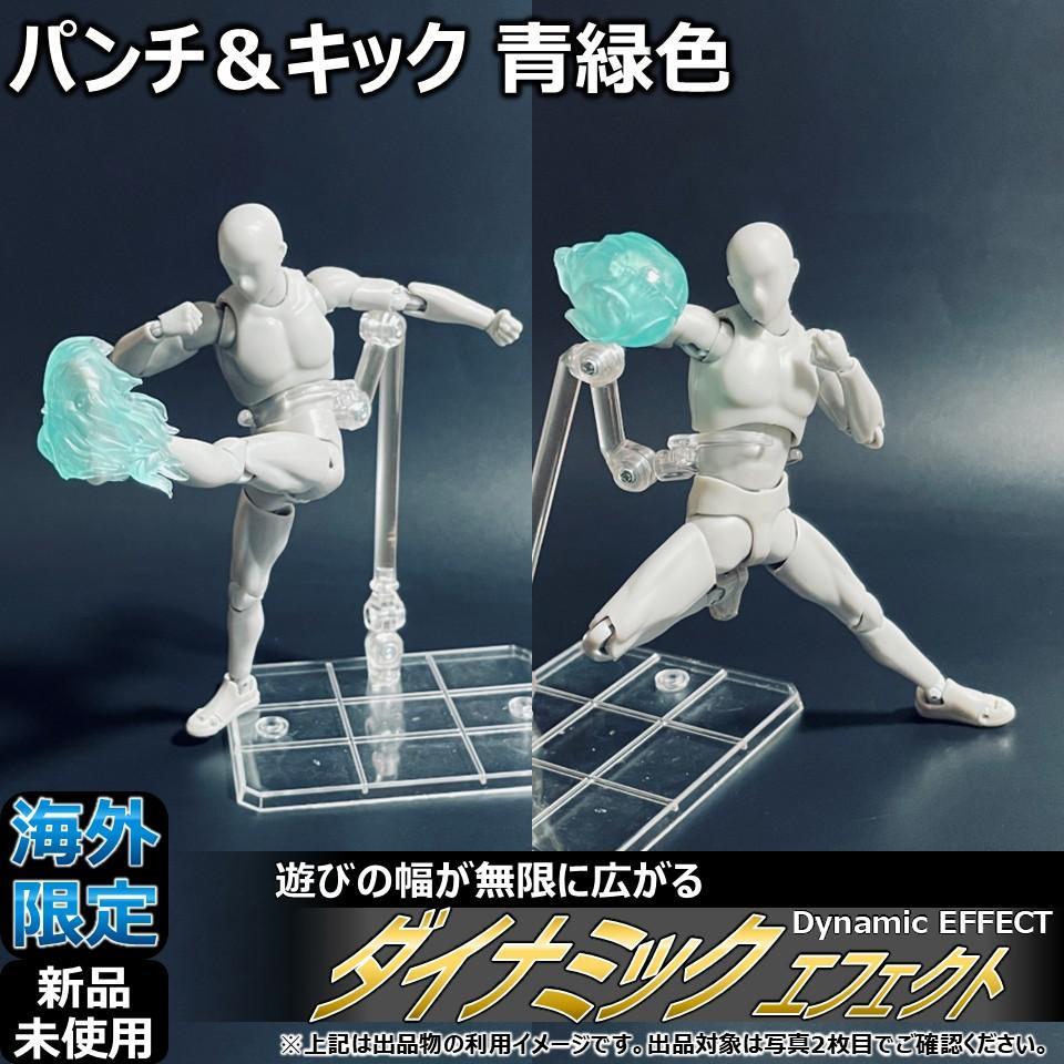 

[Б/У] Эффекты ударов руками и ногами для shfiguarts и figma Сине-зеленый