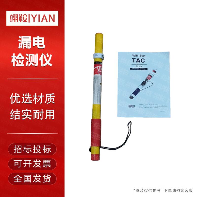 TAC Emergency Leakage Detector Cane