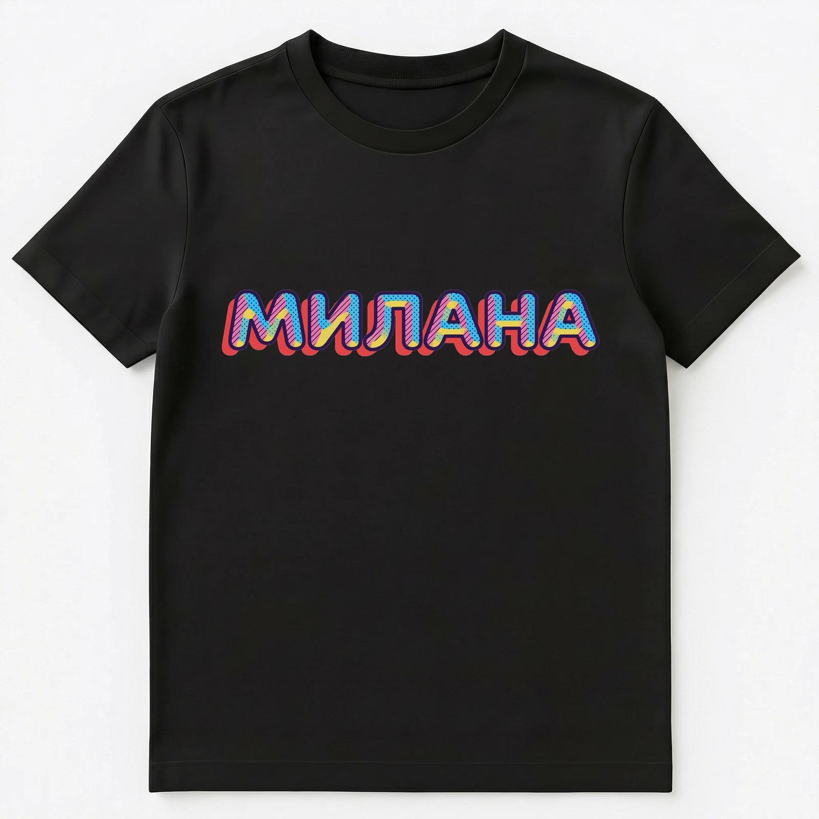 Russian Name Milana Unisex T-Shirt 2XL