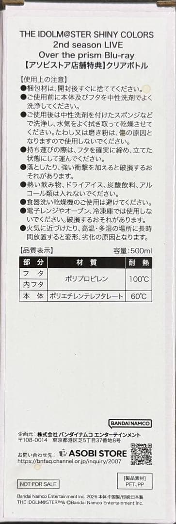 

[USED] Shanimas 2nd season LIVE ASOBI STORE Bonus: Clear Bottle