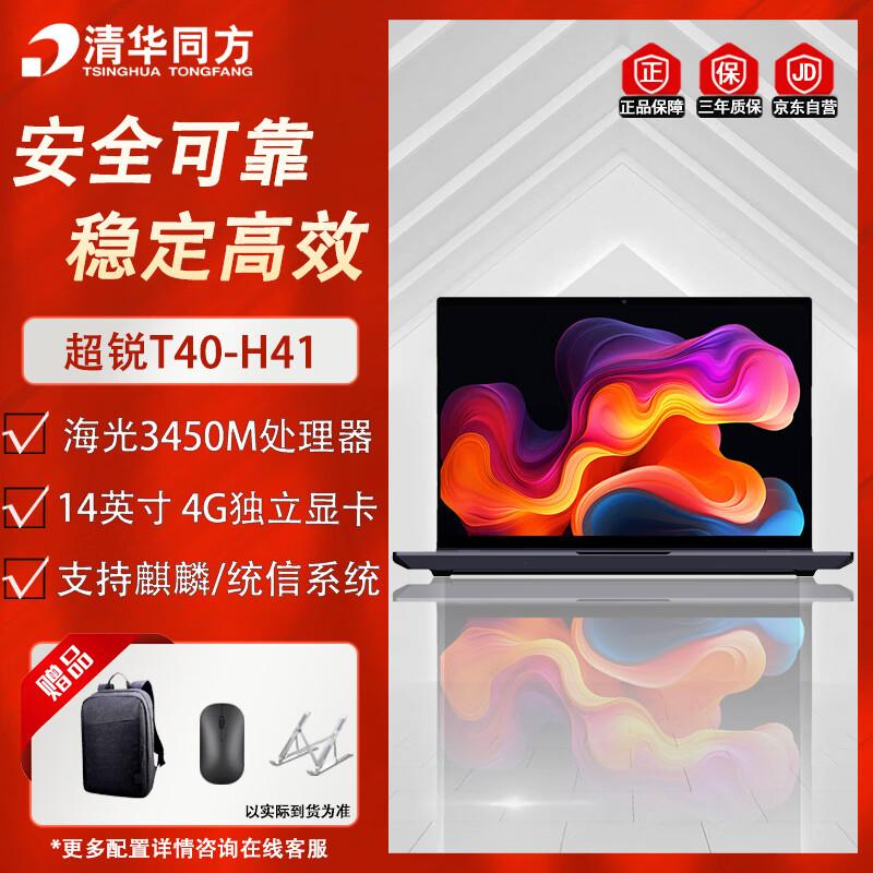 THTF ChaoRui T40-H41 Commercial Laptop (CN version) 16GB RAM | 512GB SSD | 4GB Graphics