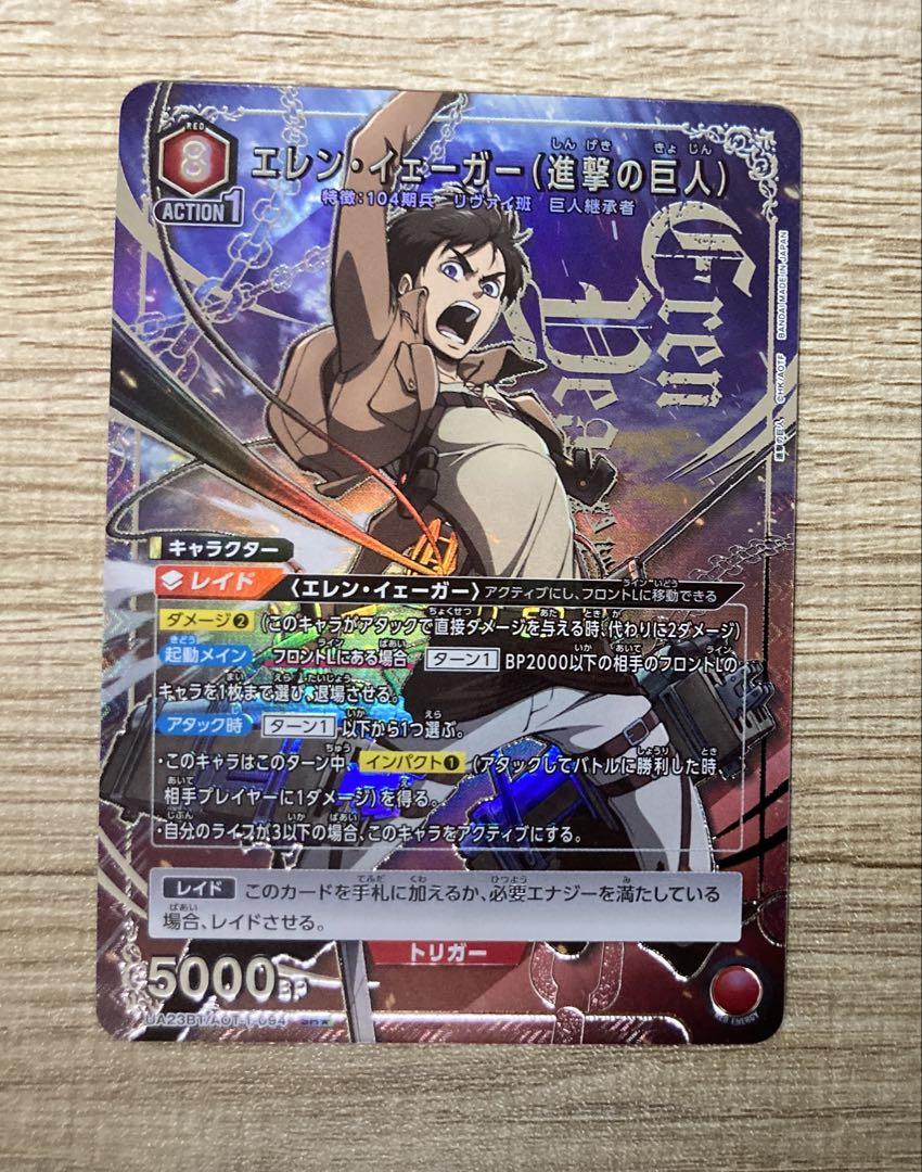 

[USED] Union Arena Eren Yeager Parallel SR