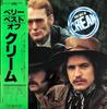 LP Record CREAM  Very Best Of Cream MWF1047 RSO 1978 Japan Rock Used