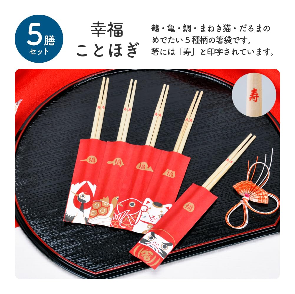 Sakai Sangyo Hinoki Celebration Happiness of Made in Japan Chopsticks, Chopsticks, (Set 5),