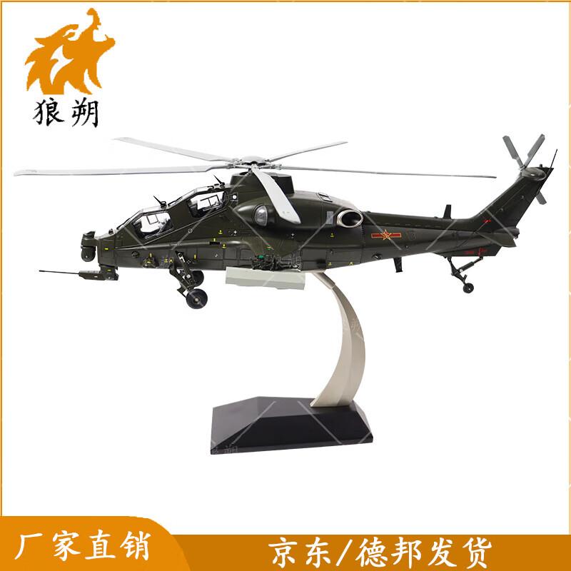 Z-10 Attack Helicopter Model