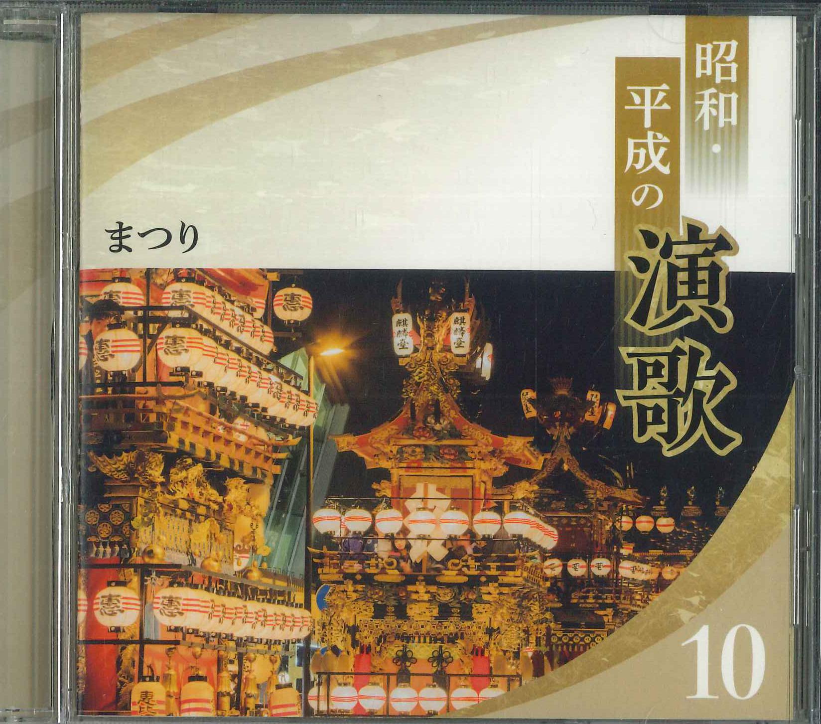 

CD VARIOUS Shouwaheisei no enka ichi zero mat OCD13410 2020 Japan Japanese Enka Used
