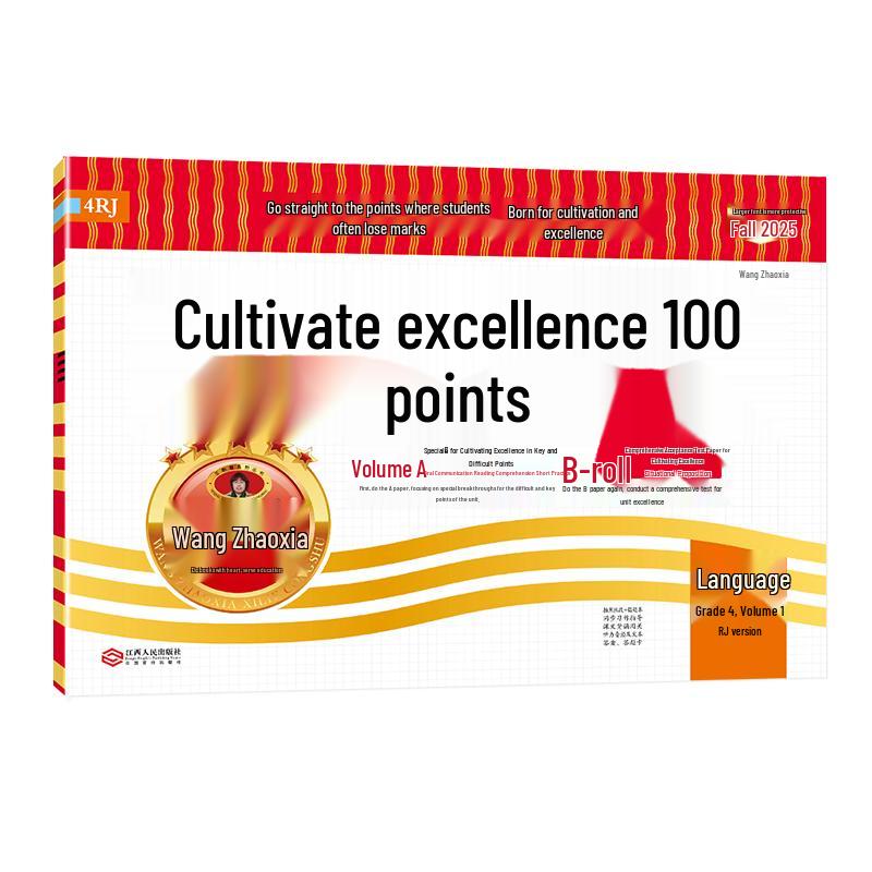 Wang Chaoxia 100-Point Primary School Practice Tests Grade 4, Vol 1