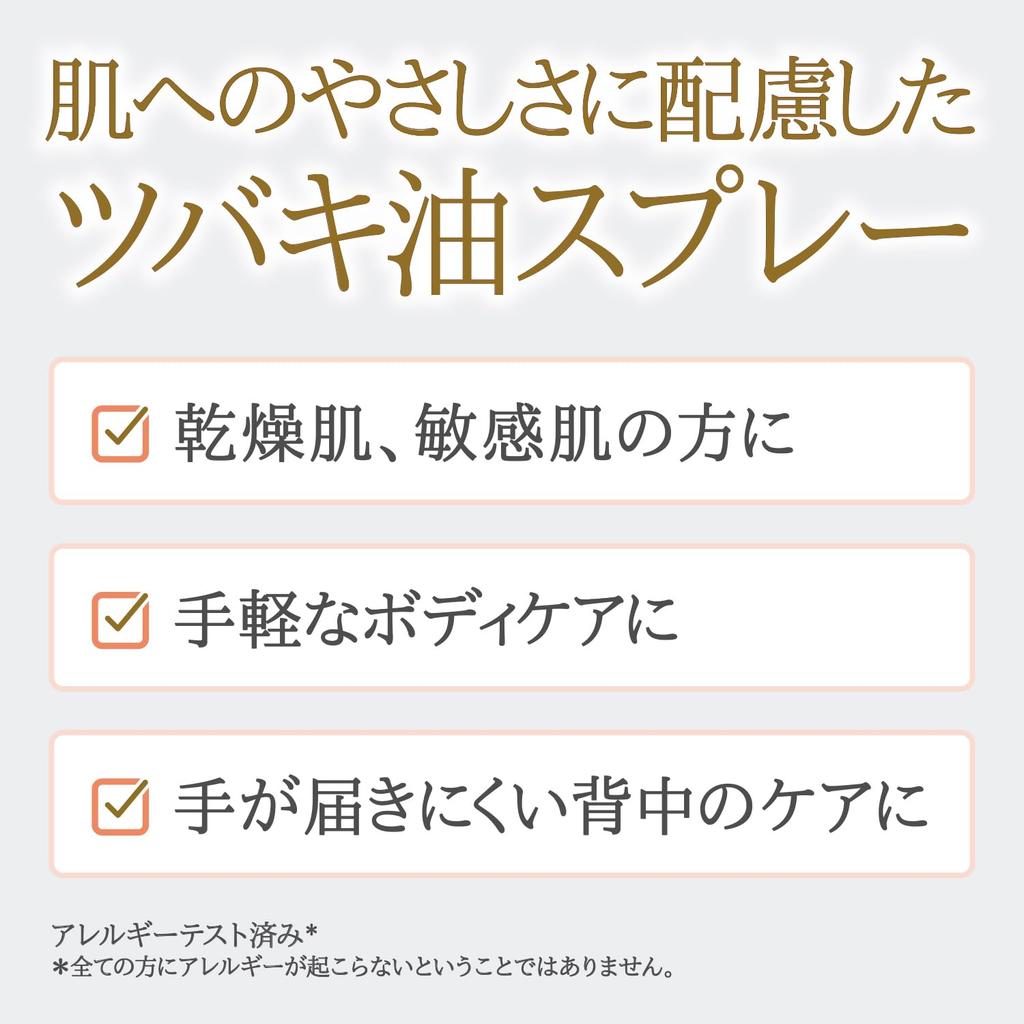 Oshima Tsubaki Atopico Skin Healthcare Oil, 90g Spray, for the Whole Body and Back, Moisturizing for Sensitive and Dry Skin, Fragrance-Free