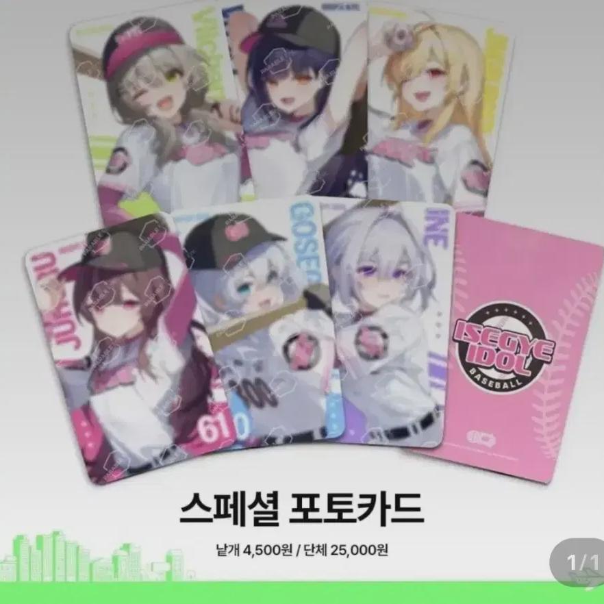 

Isegae Idol Photo Card Sell