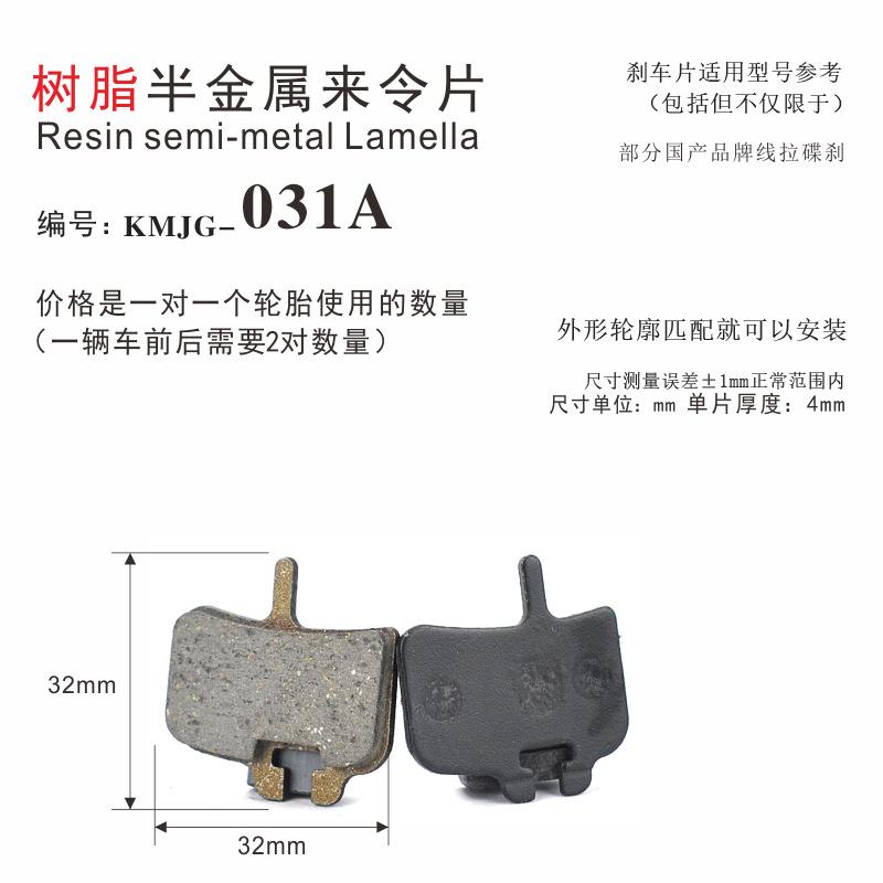 Mountain bike disc brake disc BB5 line brake bicycle to make sheet resin semi-metal M446 oil brake disc brake leather