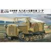 Pit Road 1/35 Scale Grand Armor Series Japanese Army Type 98 4 Ton Towing Vehicle Shike Plastic Model G42