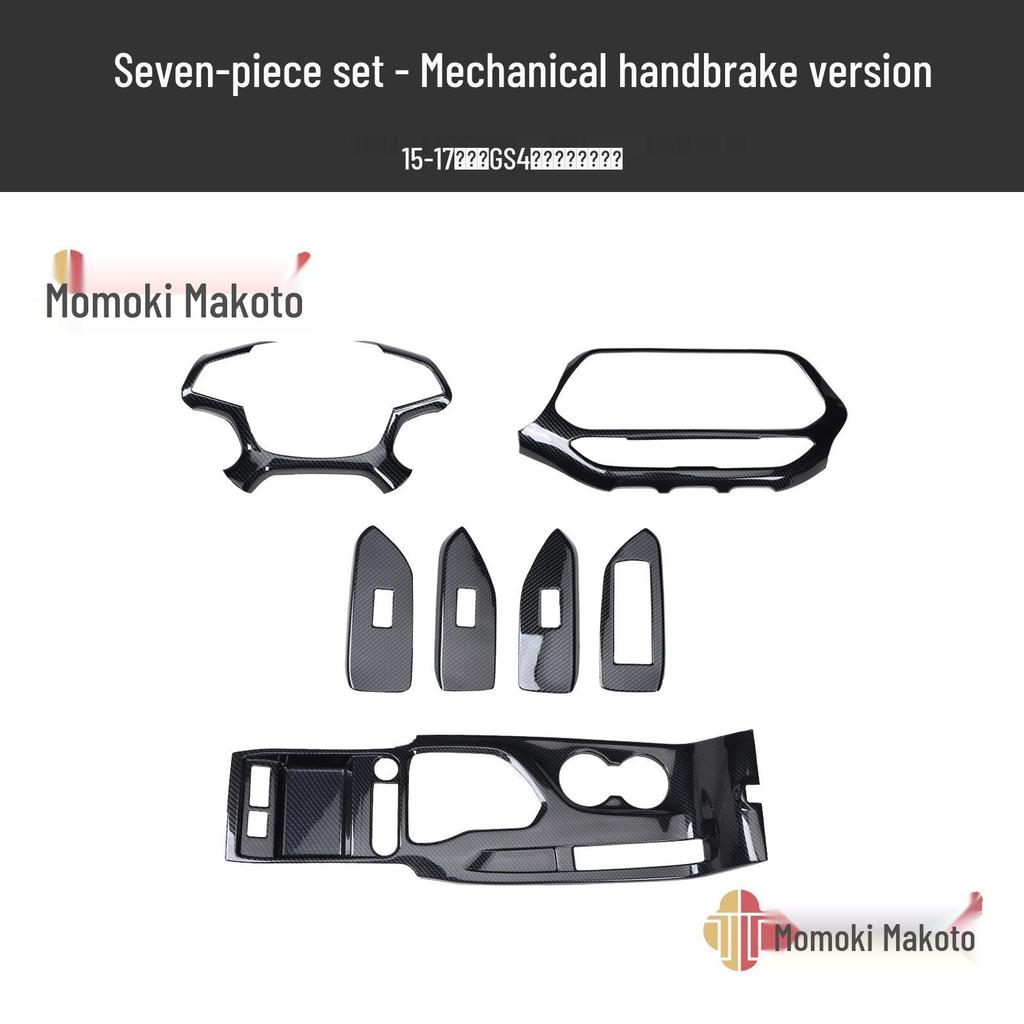 GAC GS4 15-17 Carbon Fiber Handbrake Frame & Steering Wheel Console Decorative Stickers