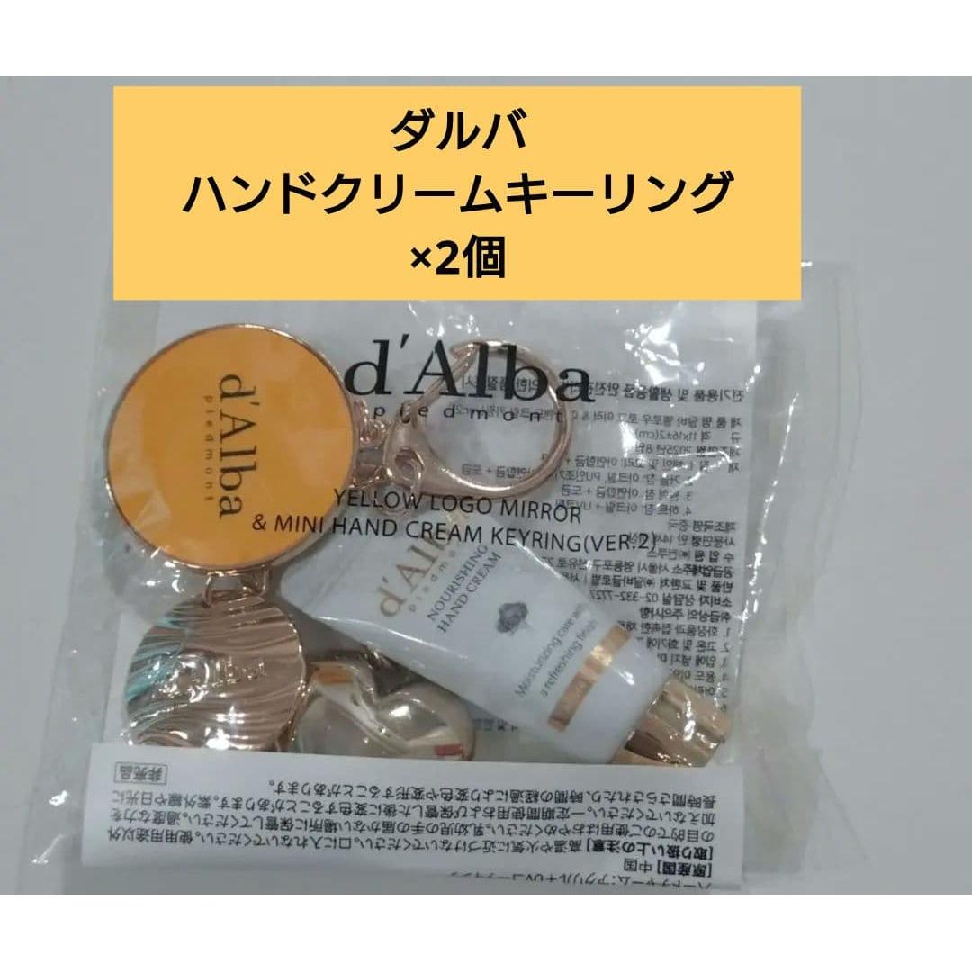 d Alba d Alba event limited hand cream keyring set of 2