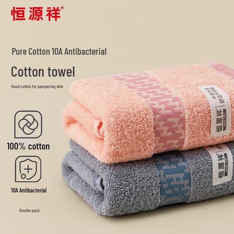 Hengyuanxiang Antibacterial Pure Cotton Towel - Double Pack
