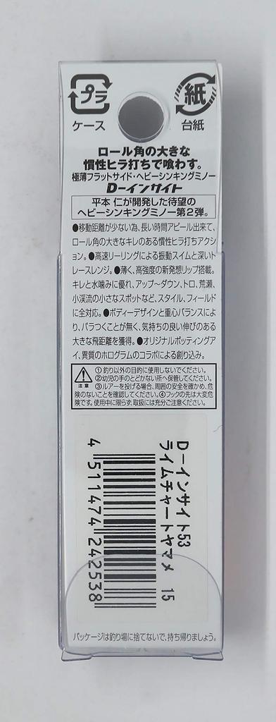 SMITH LTD Lure D Insight 53mm Lime Chart Yamame No.15