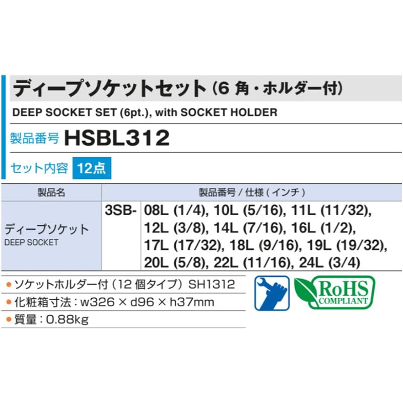 Tone HSBL312 Deep Socket Set with 12 Pieces (Hexagonal Holder), 9.5mm (3/8") Drive,