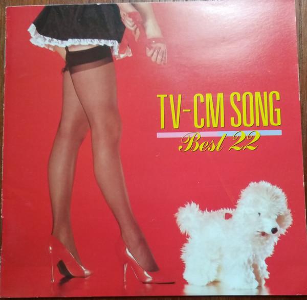 

CD VARIOUS - Tv-cm Song Best 22 22P23099 WEA, MCA Record 1988 Japan Japanese Soundtracks Used