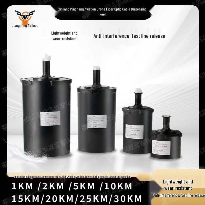 Jiangming Aviation Drone Optical Fiber Reel