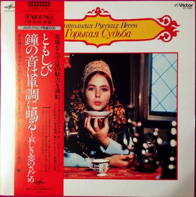 LP Record VARIOUS Russian Folk Music VIC5292 MELODIYA 1981 Japan Obi World Music Used