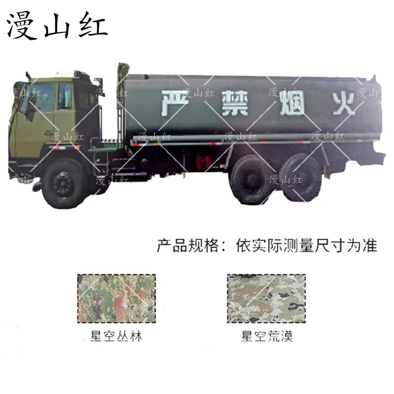 Manshanhong Shaanqi Oil Tanker Waterproof Sunscreen Cover