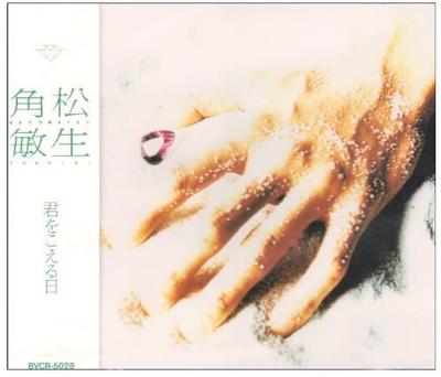 CD TOSHIKI KADOMATSU  Kimi O Koeru Hi BVCR5028 Om 1992 Japan ObiJapanese PopRock Used