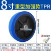 Heavy-Duty 8-inch Blue TPR Swivel Caster Wheel