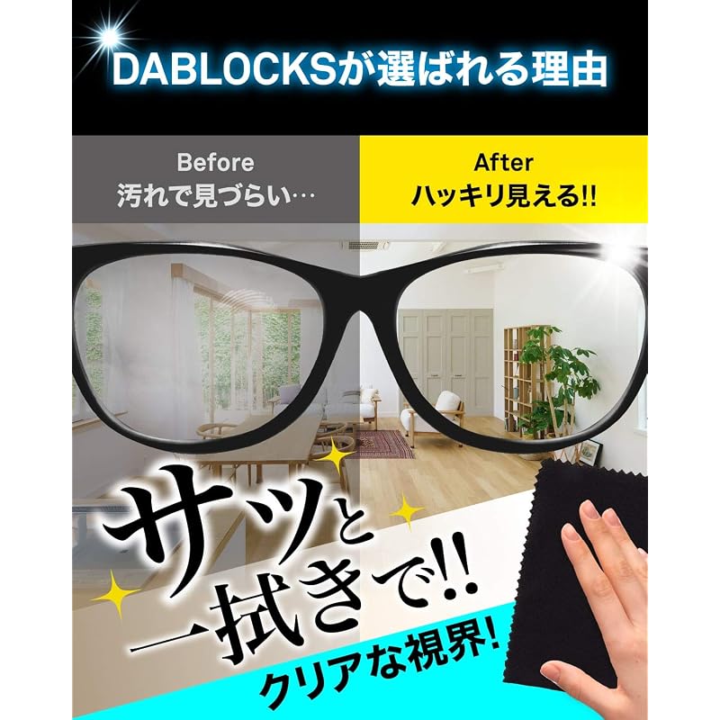 [DABLOCKS] Microfiber Eyeglass Cleaning Cloth for LCD and Camera Lenses, 20x20cm (4 Black, 4 Light Blue)