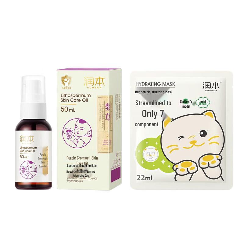 RUNBEN Gromwell Skin Oil 50ml & Kids Hydrating Mask 5-Pack (Cat Design)