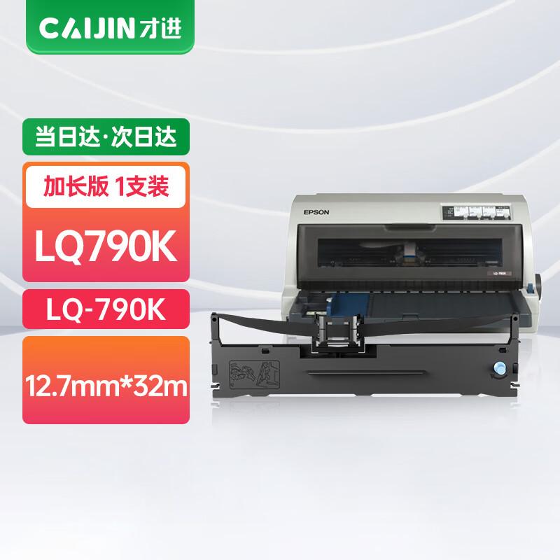 Caijin Compatible Epson LQ-790K Printer Ribbon