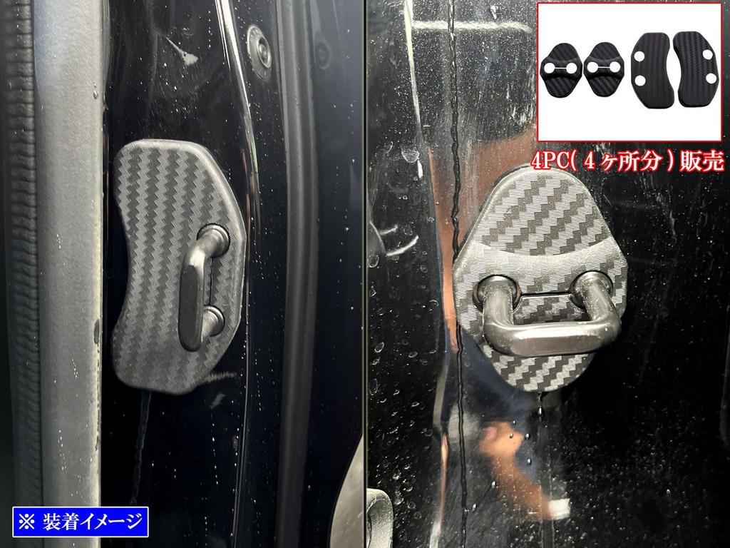 BRIGHTZ Spacia Custom MK32S Carbon Style Door Striker Cover 4PC [STRIKER-019] MK32 MK42 MK K32 K42 32 42 Spacia Custom