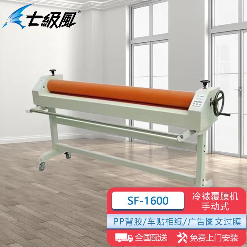 SF-1600 1.6M Manual/Electric Cold Laminator CN plug (adapter included)