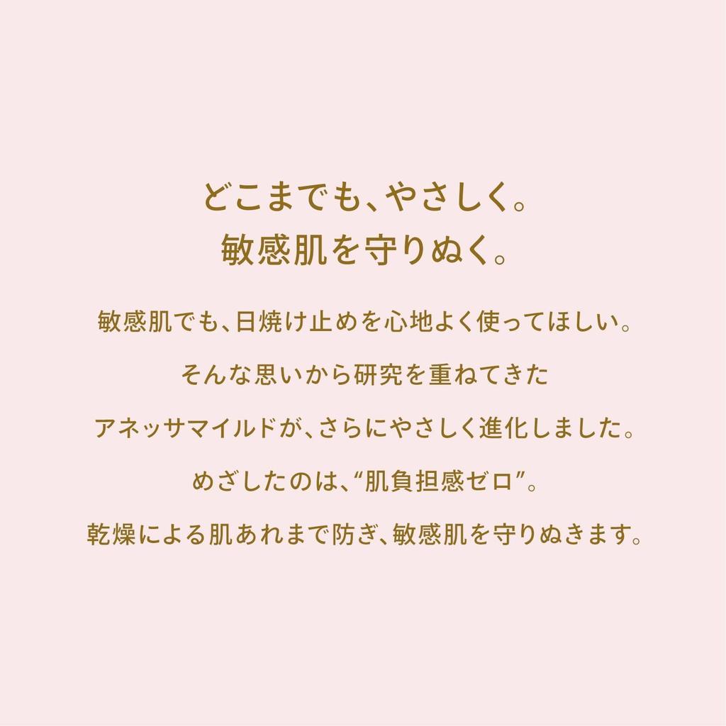 Anessa Perfect UV Mild Milk NA 60ml x 2 Hromadný nákup pro UV ochranu a prevenci spálení sluncem (2 balení)