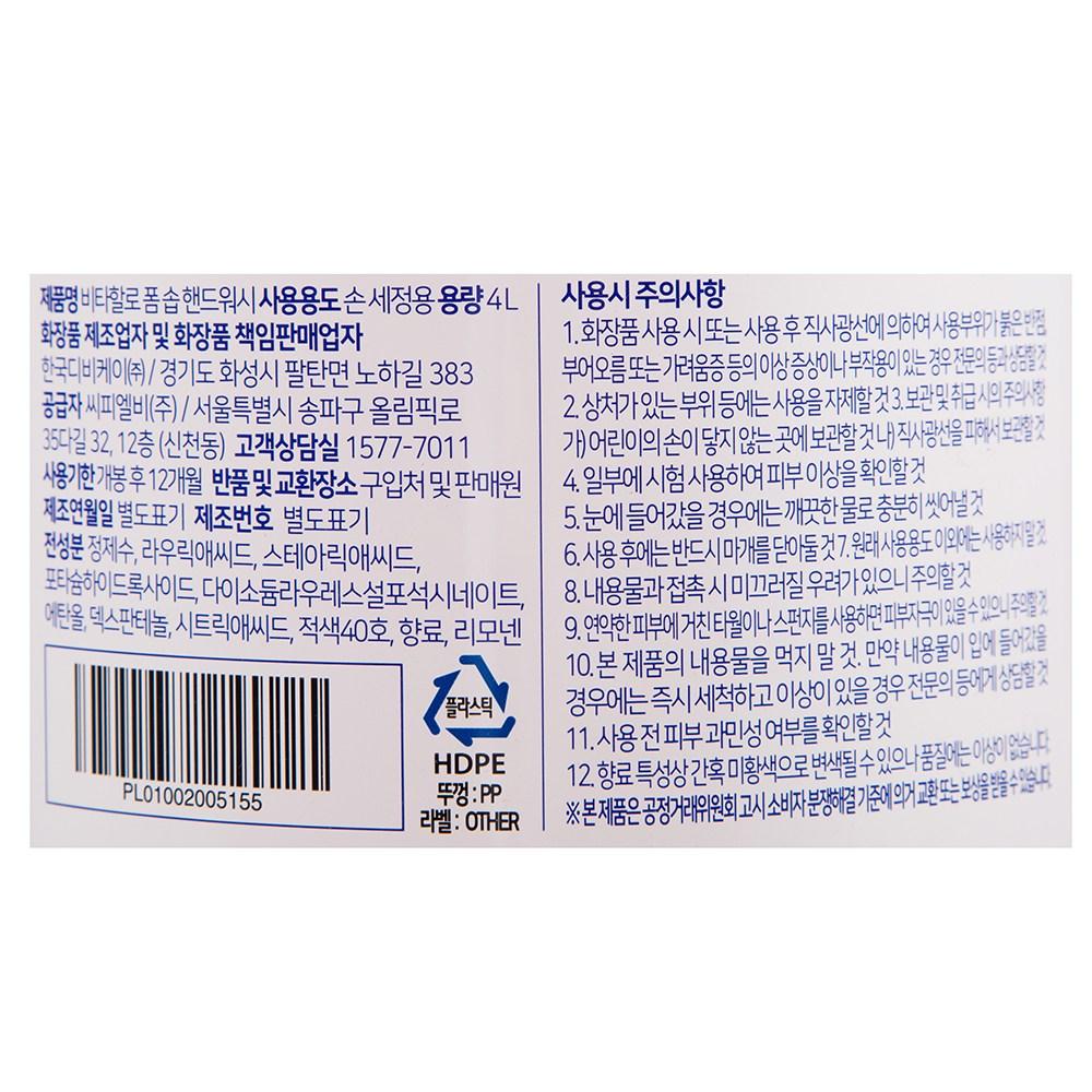 VITAHALO Foam Soap Hand Wash Large Capacity Refill 4 L, 4L, 2 Pcs.