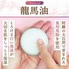 Yonekichi horse oil cream, made in japan, thin package, body cream, skin care, ryoma oil, lonbayu, uncolored, unscented, 30ml