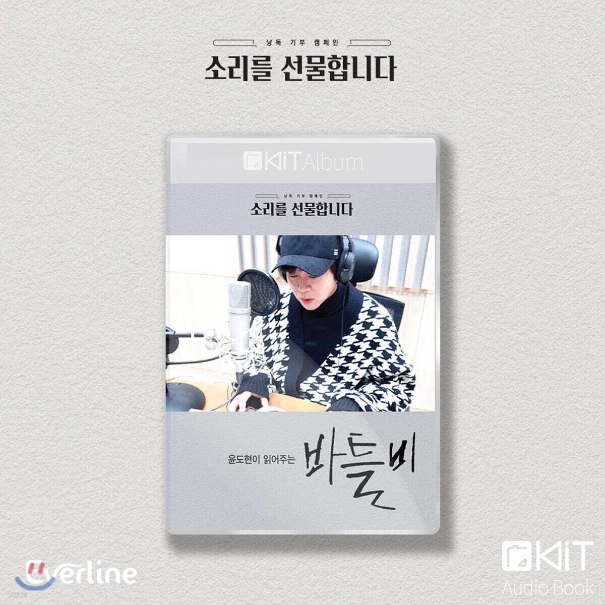 

Yoon Do-hyun s Reading [Bartleby] KiT Album