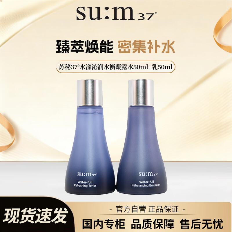 Su:m37° Water-full Radiant Hydrating Skincare Trial Kit