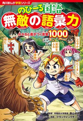 Kadokawa Manga Learning Nobiru Invincible 1000 Words That Make a Difference Series Japanese Vocabulary