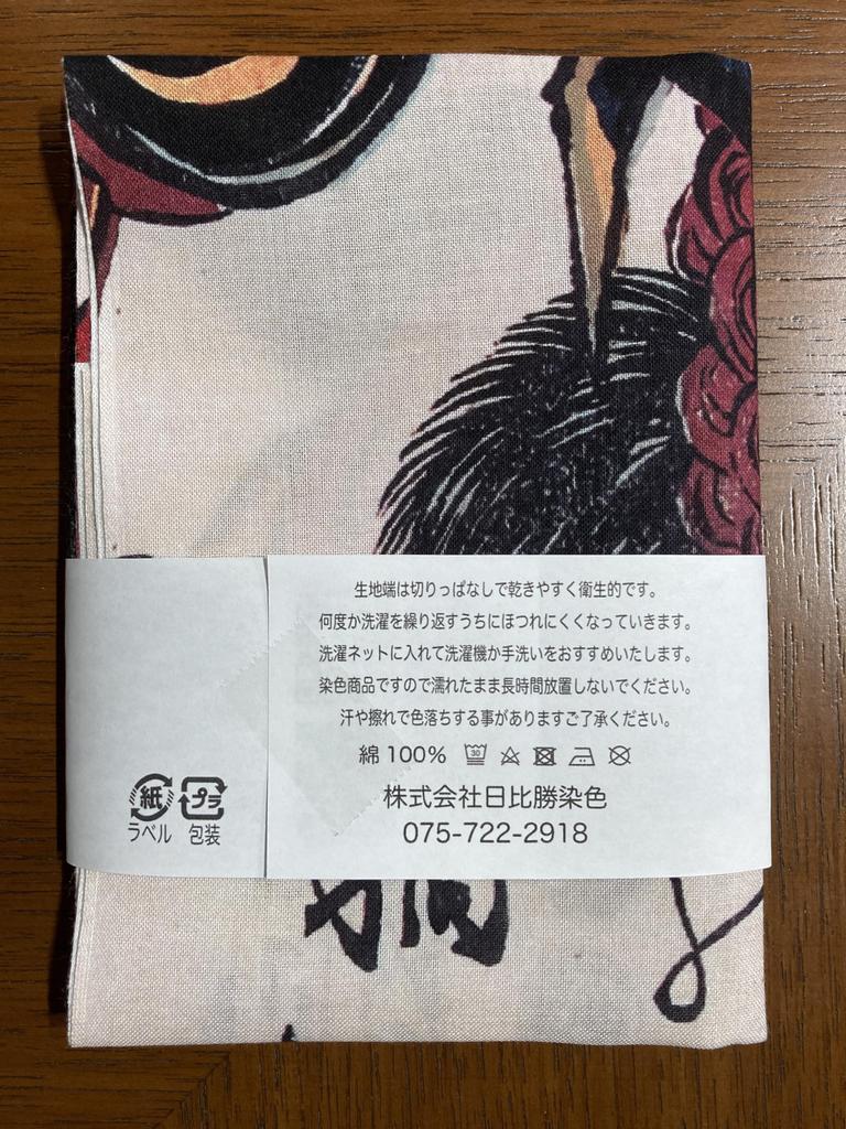 Hand Towel from the Past and Utagawa Kunisada and Nakamura Nine Changes Ukiyo-e Present, Shikan's