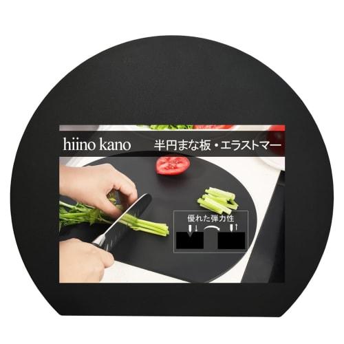 Hiino Kano Cutting Board, Heat-Resistant Elastomer, Round Cutting Board, Kamaboko Shape, Dishwasher Safe, Antibacterial, Lightweight, Thin, Widely Usa