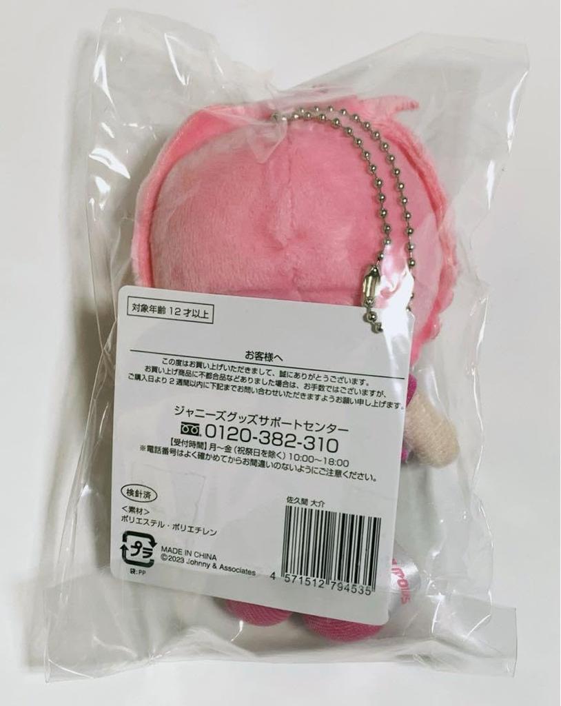 Snow Man Daisuke Sakuma Snow Chill Hanging Series I DO ME 1st DOME Tour 2023 Plush Toy (Plushie Ver.)
