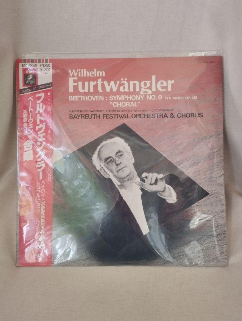 

[USED] Beethoven No. 9 Chorus Analog Record
