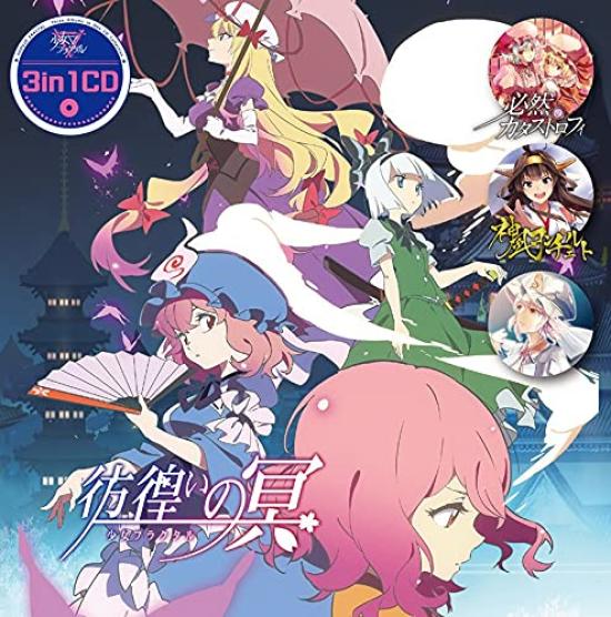 

3in1CD Wandering Mei