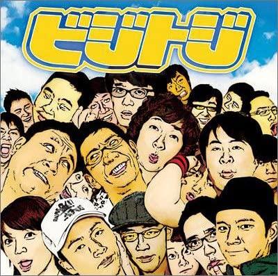 

CD VISITOJI, DRUNK DRAGON, UNTOUCHABLE - Visitor DLCK20105 Japan Music Others Used