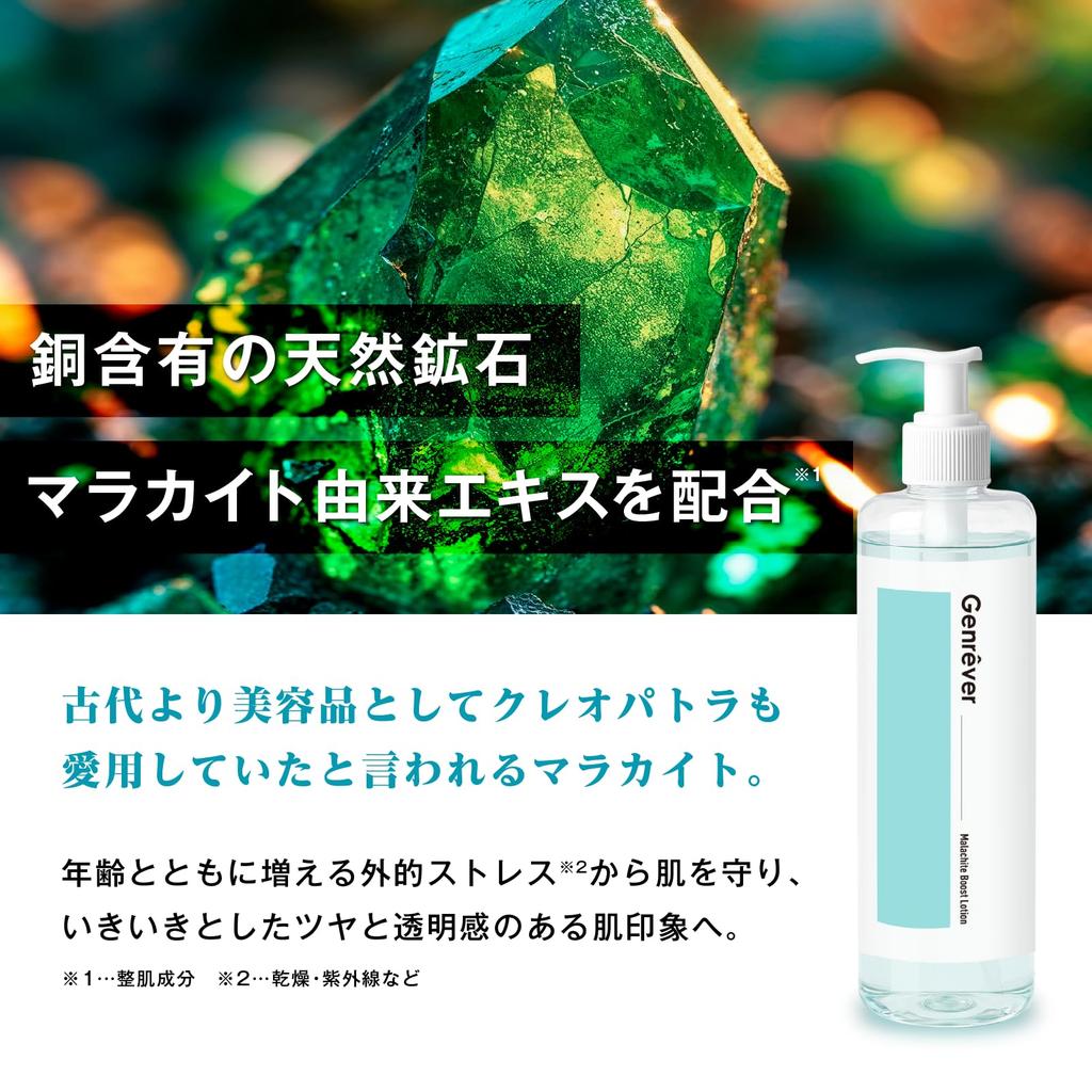 [GENREVER] Genreveur 300ml X 1 Bottle. High-moisturizing Lotion for Sensitive Skin. Contains Hyaluronic Acid and Malachite. Pre-lotion.