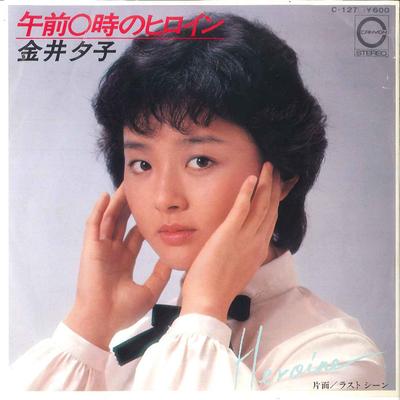 7inch Record YUKO KANAI - Gozen 0 Ji No Heroin / Last Scene C127 CANYON 1979 Japan Japanese Pop/Rock Used