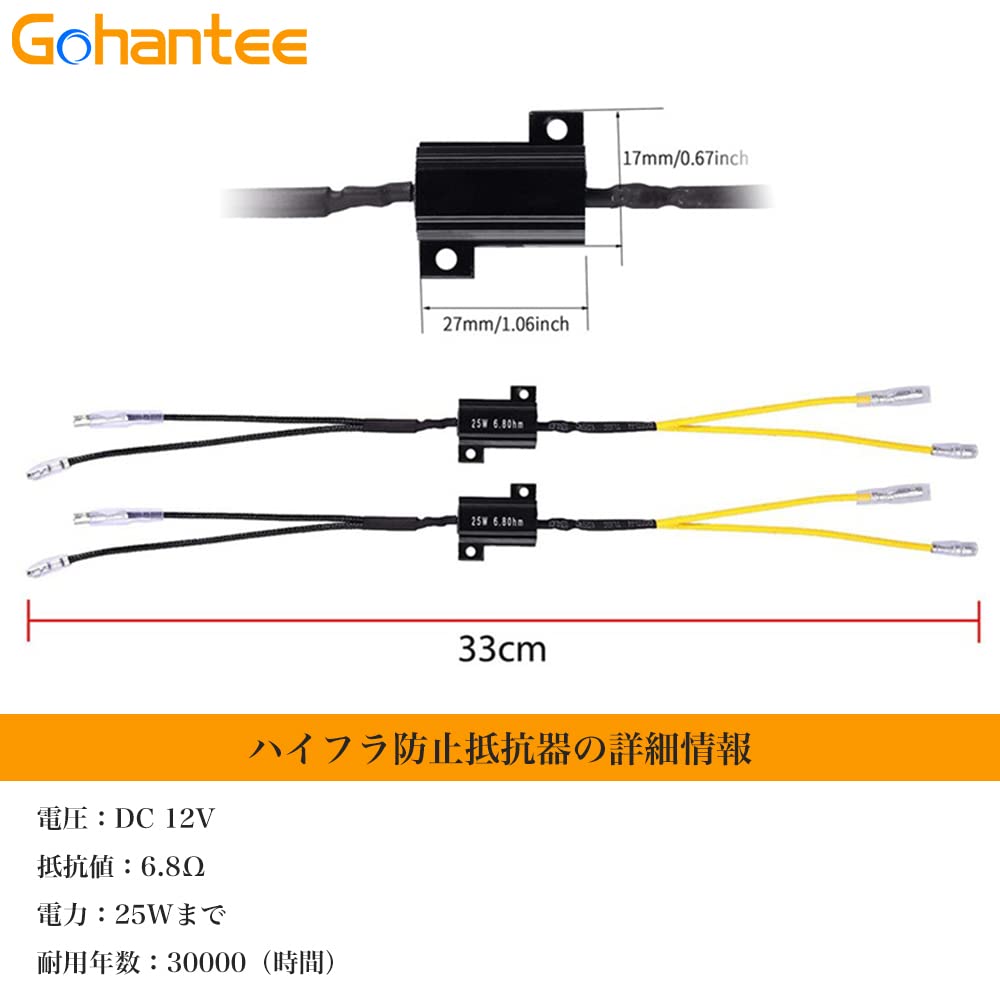 Gohantee LLED Turn Signal Resistor, 12 V, 25 W, 6.8 Ohm, Anti-Hifra Resistor, Turn Signal Resistor, 4 Pieces, General Purpose