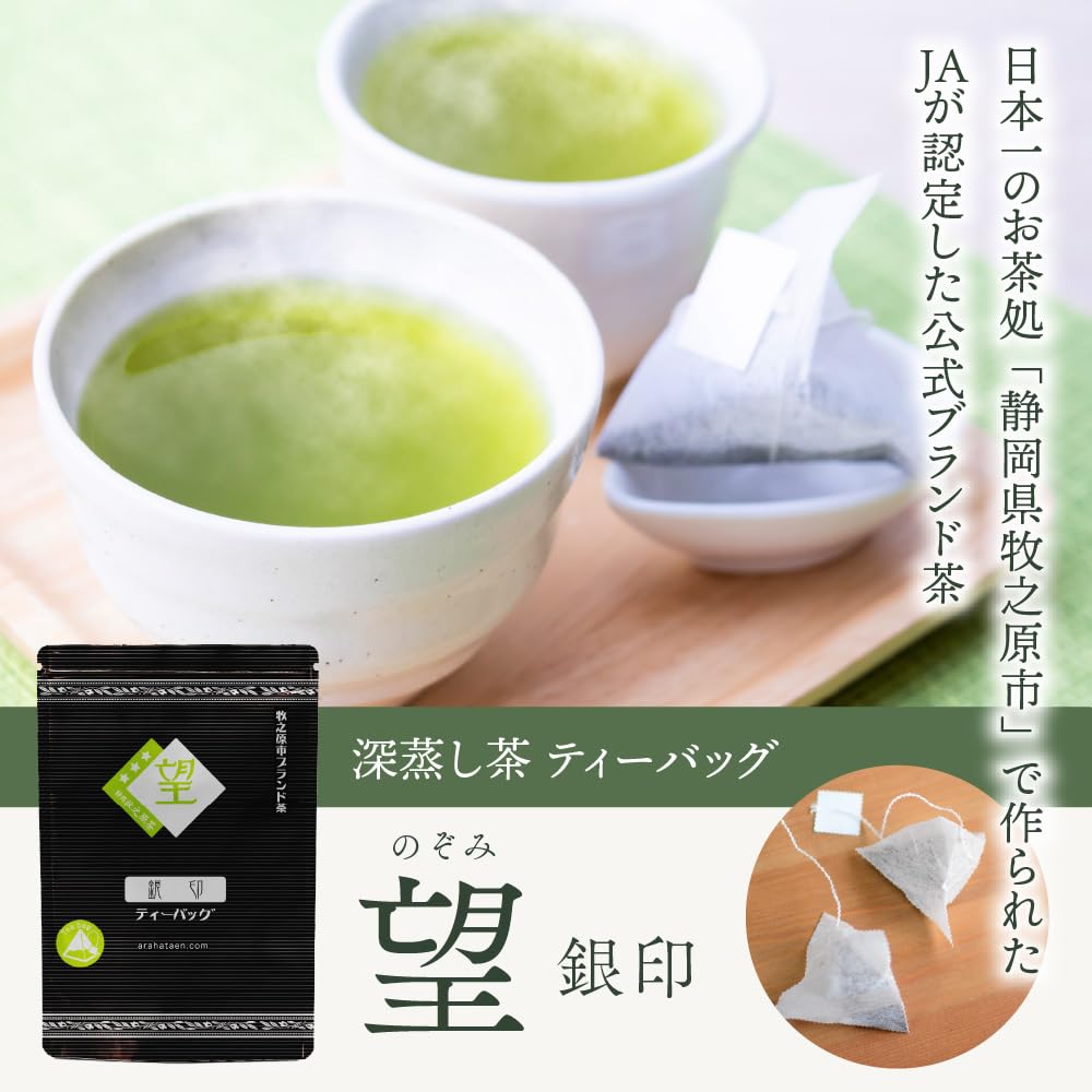 Arahataen "Daichi no Uta" (Poem of the Earth) "Nozomi" (Gin-in) Tea Bags, 2g x 30 bags, Cold Brew, Hot, Premium Green Tea, Shizuoka Deep-Steamed Tea,